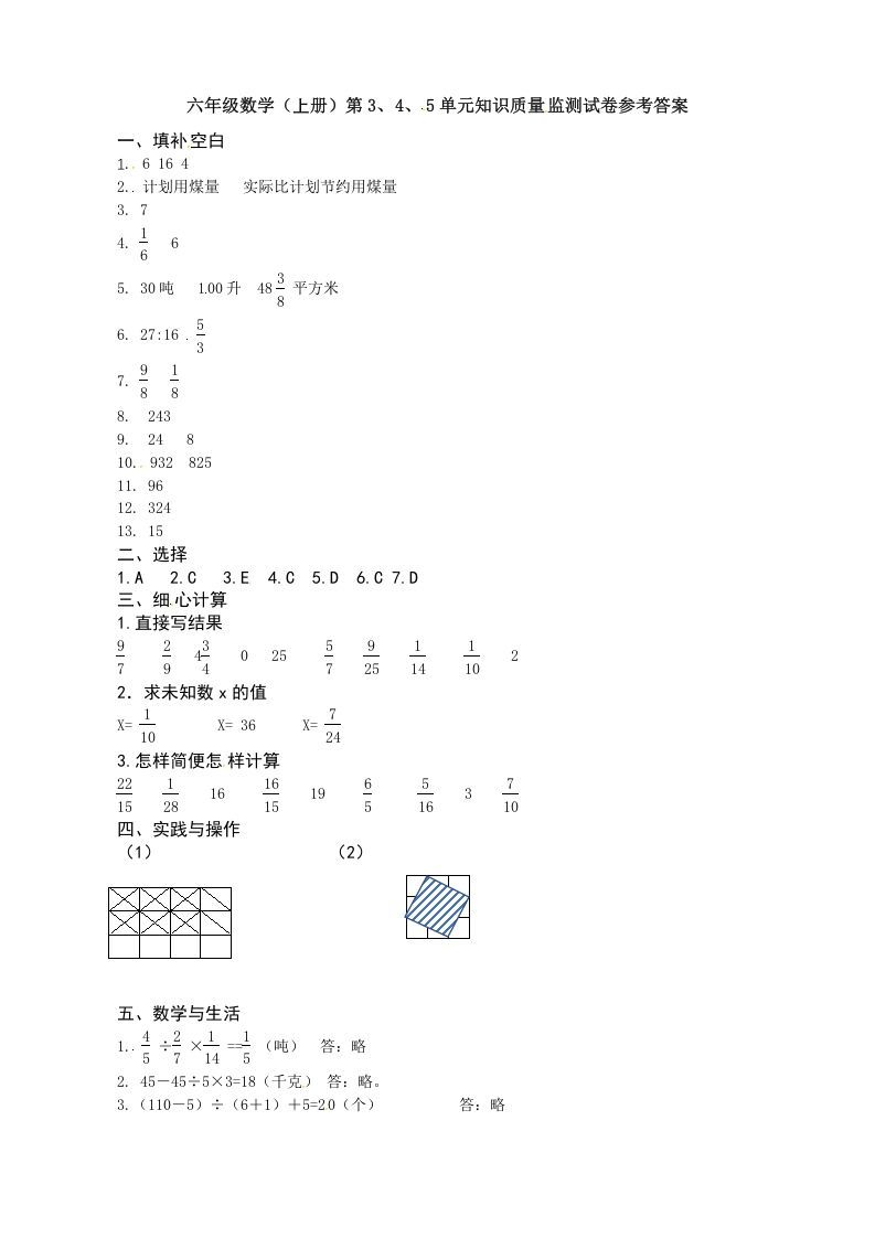 六年级数学上册第3、4、5单元知识质量监测答案（苏教版）_练习题|试卷|知识点|复习提纲