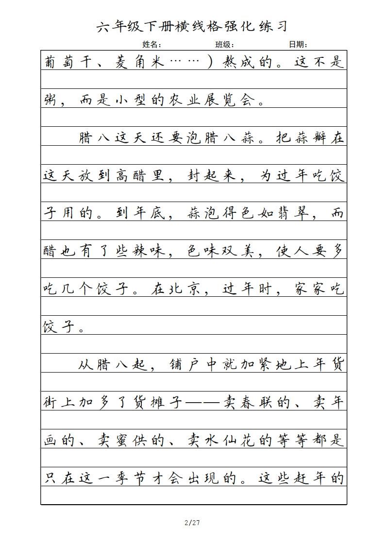 图片[2]_六年级语文下册横线格（部编版）_练习题|试卷|知识点|复习提纲