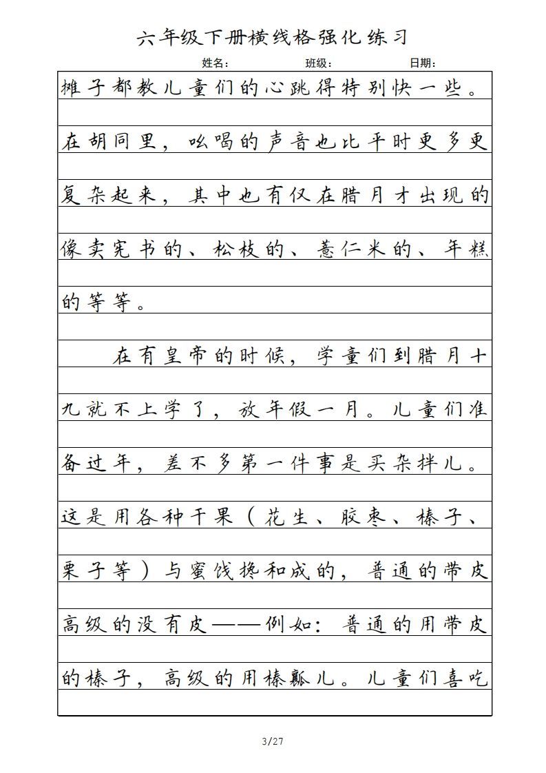 图片[3]_六年级语文下册横线格（部编版）_练习题|试卷|知识点|复习提纲