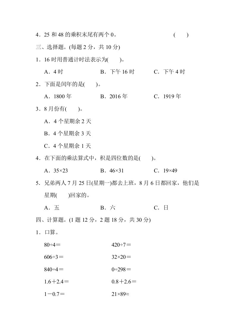 图片[2]_三年级数学下册期末归类卷(1)_练习题|试卷|知识点|复习提纲