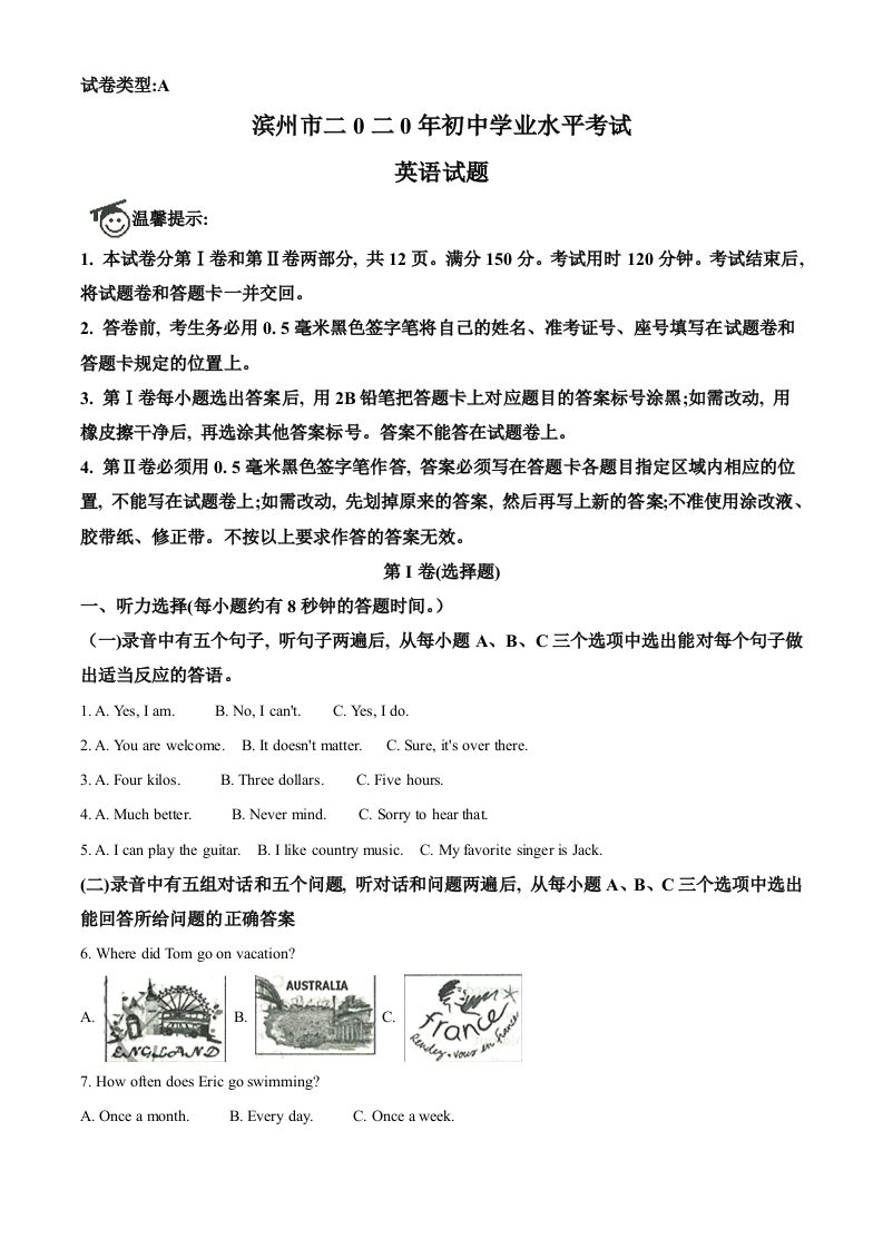 山东省滨州市2020年中考英语试题（空白卷）_练习题|试卷|知识点|复习提纲