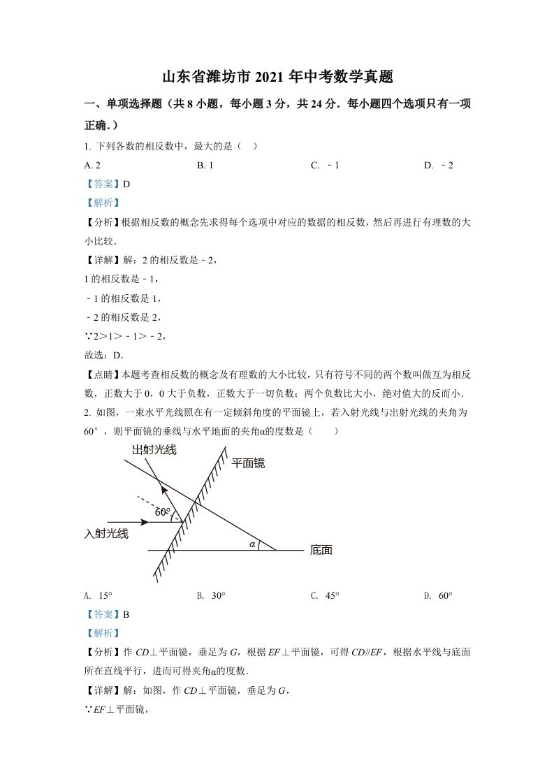 山东省潍坊市2021年中考数学真题（含答案）_练习题|试卷|知识点|复习提纲