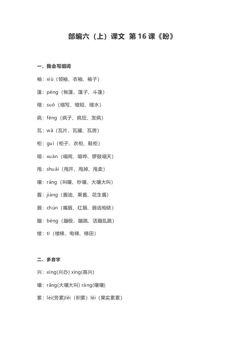 六年级语文上册课文第17课《盼》（部编版）_练习题|试卷|知识点|复习提纲