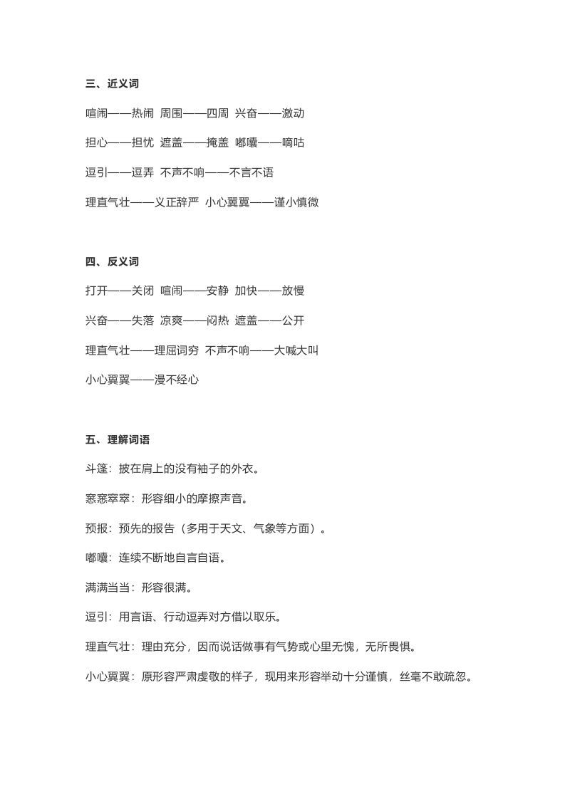 图片[2]_六年级语文上册课文第17课《盼》（部编版）_练习题|试卷|知识点|复习提纲