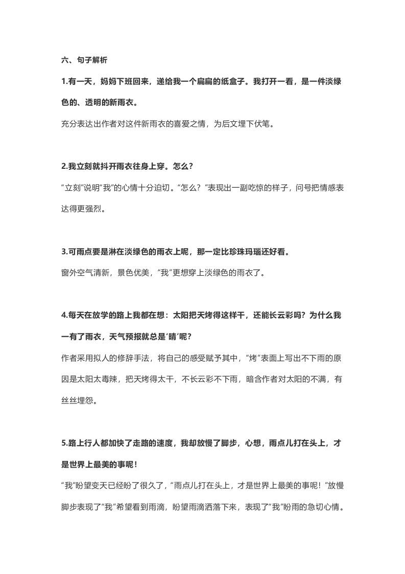 图片[3]_六年级语文上册课文第17课《盼》（部编版）_练习题|试卷|知识点|复习提纲