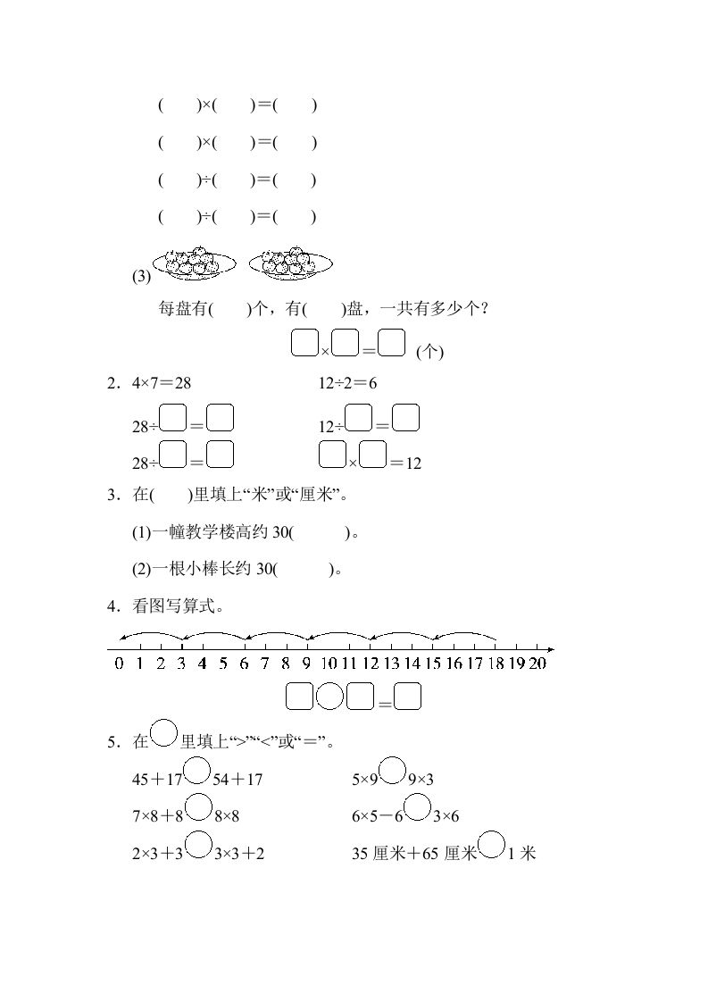 图片[2]_二年级数学上册江苏省某名校期末测试卷（苏教版）_练习题|试卷|知识点|复习提纲