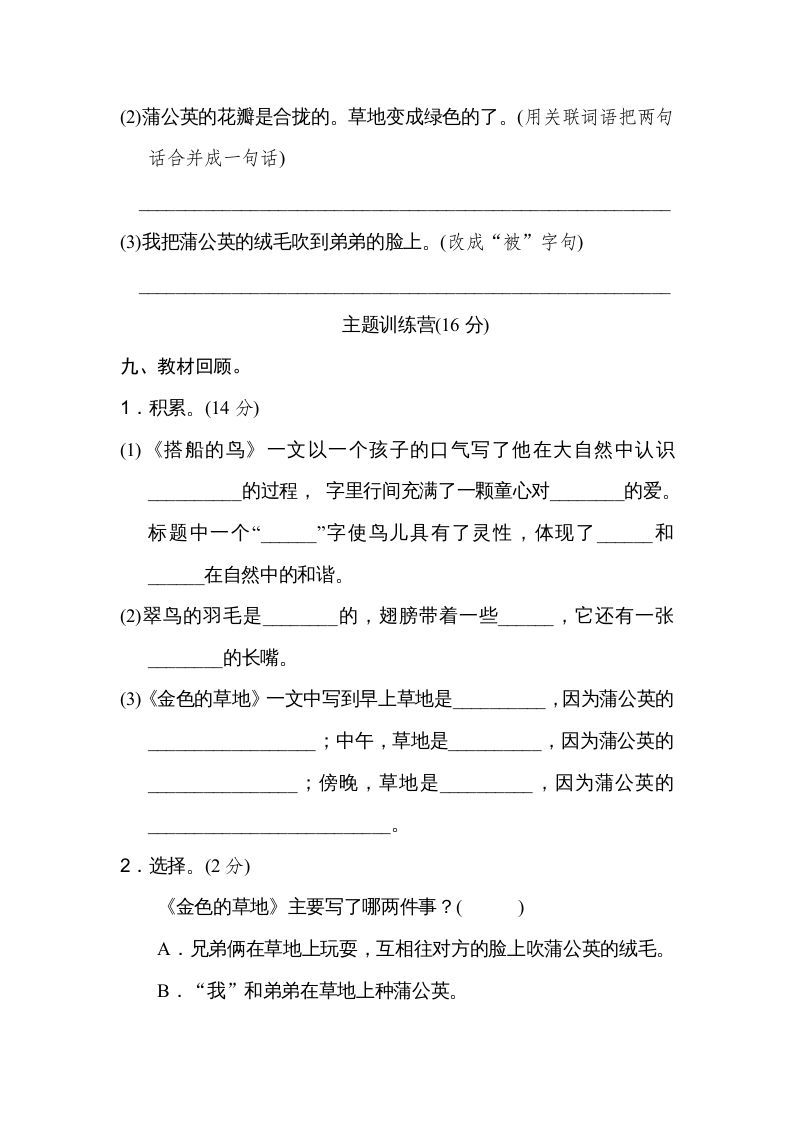 图片[3]_三年级语文上册第五单元达标检测卷（一）（部编版）_练习题|试卷|知识点|复习提纲