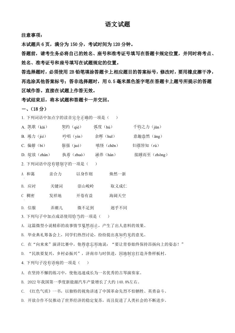 2022年山东省济南市中考语文真题（空白卷）_练习题|试卷|知识点|复习提纲
