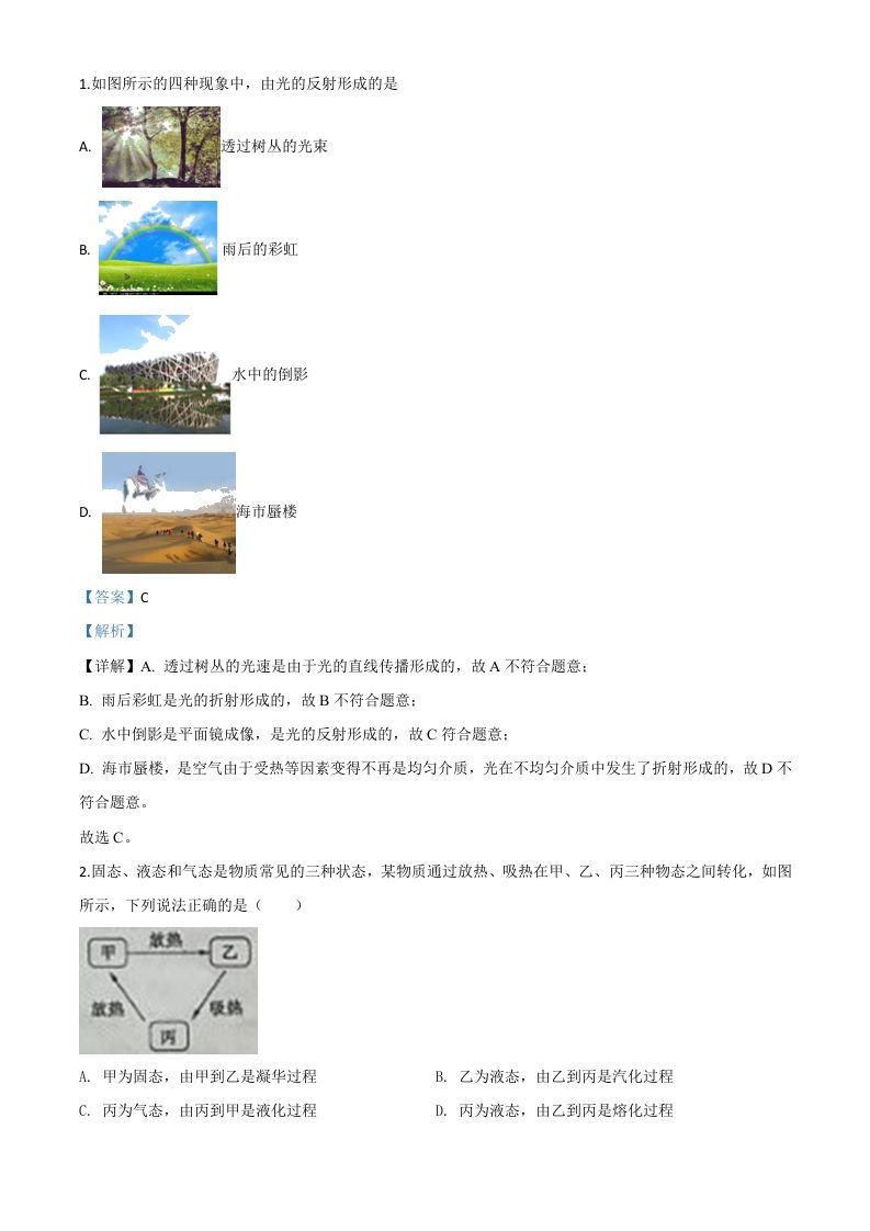 2020年山东省枣庄市中考物理试题（含答案）_练习题|试卷|知识点|复习提纲
