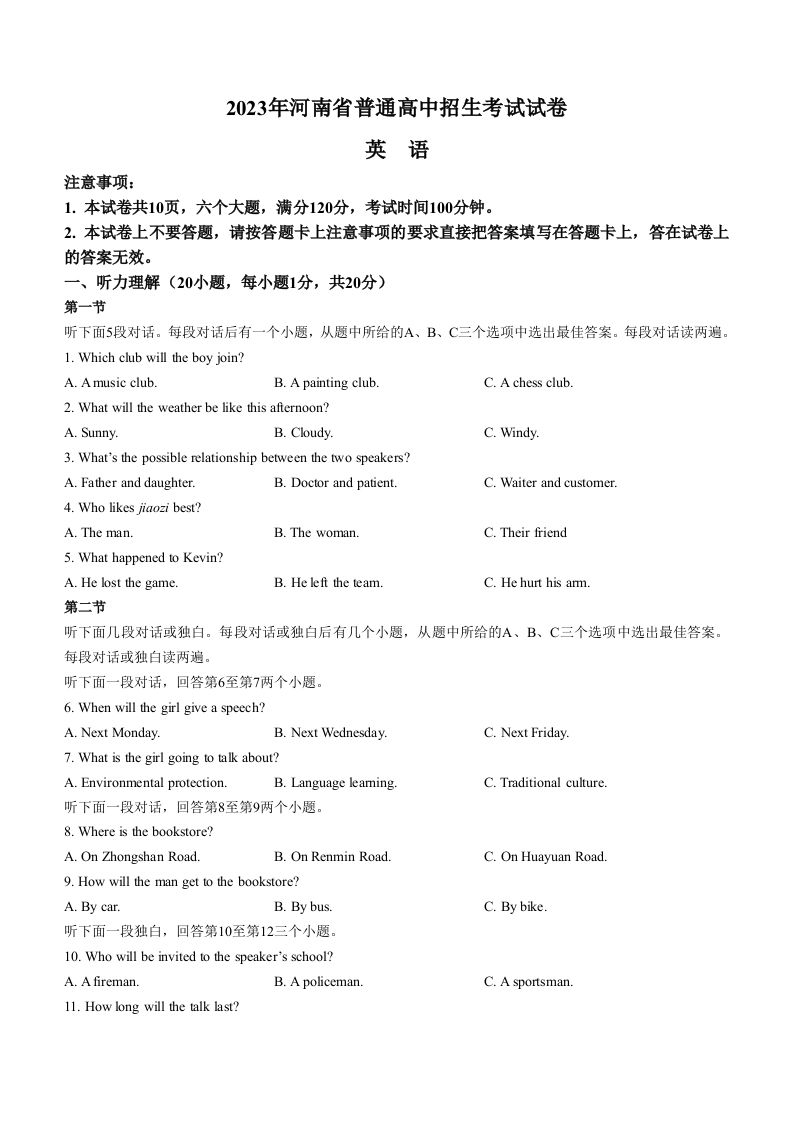 2023年河南省中考英语真题_练习题|试卷|知识点|复习提纲