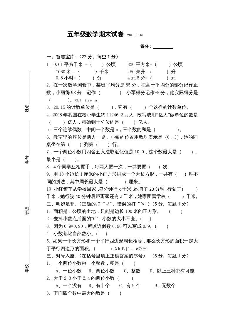 五年级数学上册数学2015年期末测试题（苏教版）_练习题|试卷|知识点|复习提纲