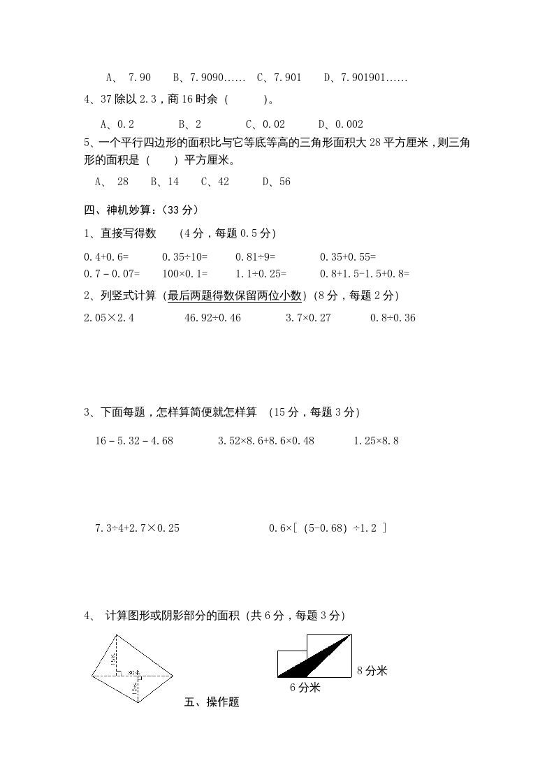 图片[2]_五年级数学上册数学2015年期末测试题（苏教版）_练习题|试卷|知识点|复习提纲