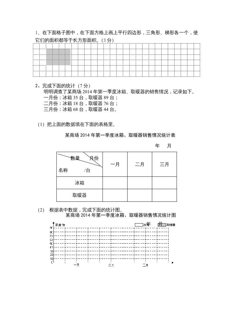 图片[3]_五年级数学上册数学2015年期末测试题（苏教版）_练习题|试卷|知识点|复习提纲