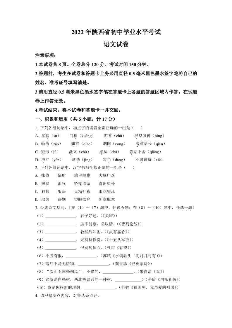 2022年陕西省中考语文真题（空白卷）_练习题|试卷|知识点|复习提纲