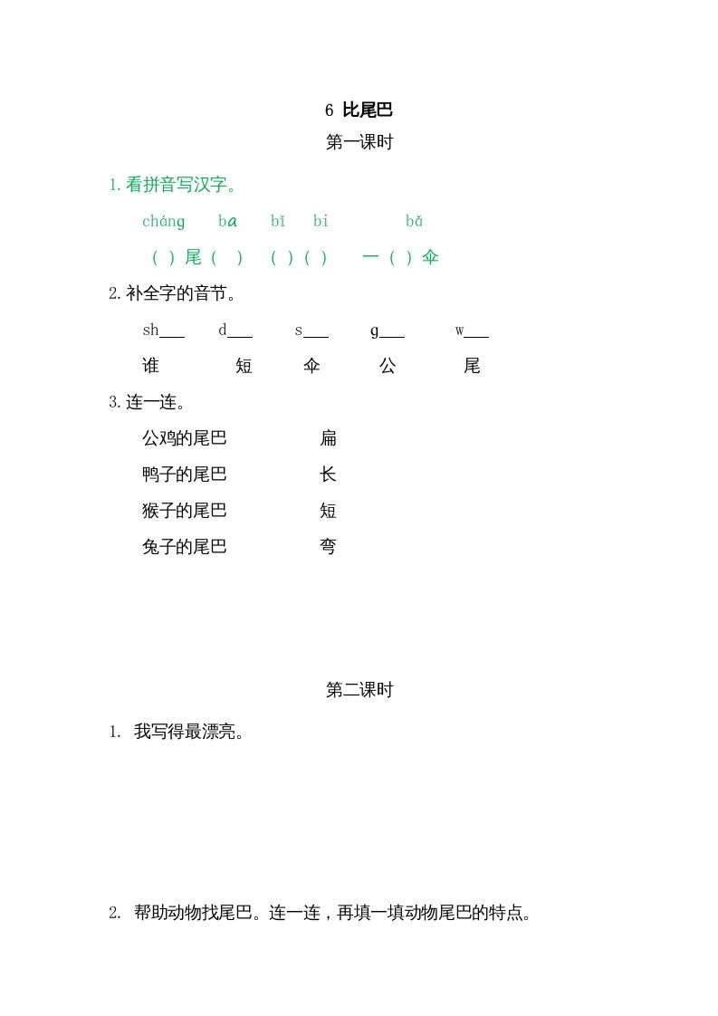 一年级语文上册6比尾巴（部编版）_练习题|试卷|知识点|复习提纲