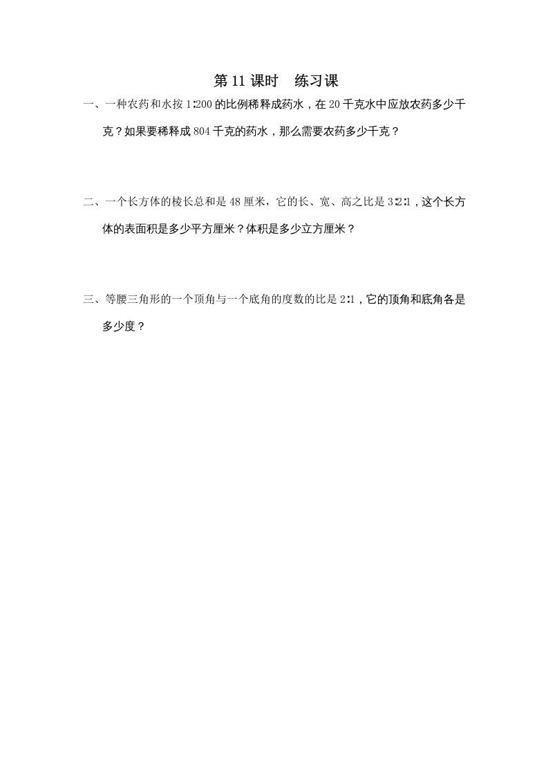 六年级数学上册第11课时练习课（苏教版）_练习题|试卷|知识点|复习提纲
