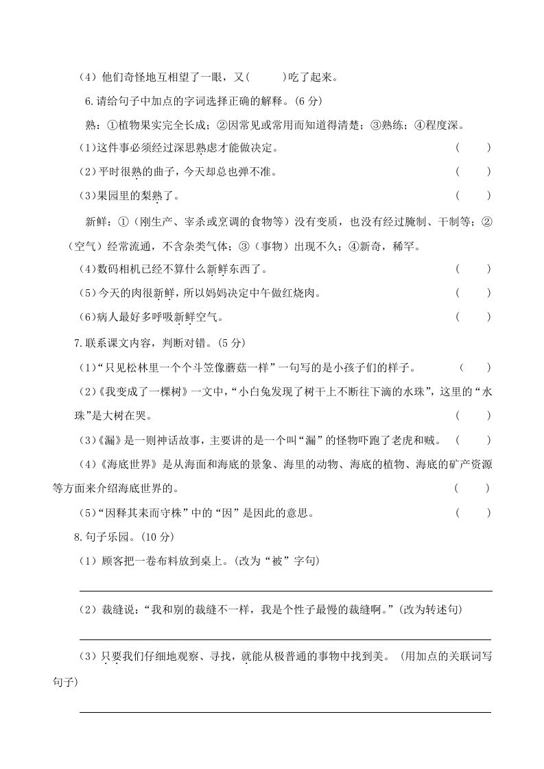 图片[2]_三年级语文下册05期末学业水平检测试卷_练习题|试卷|知识点|复习提纲