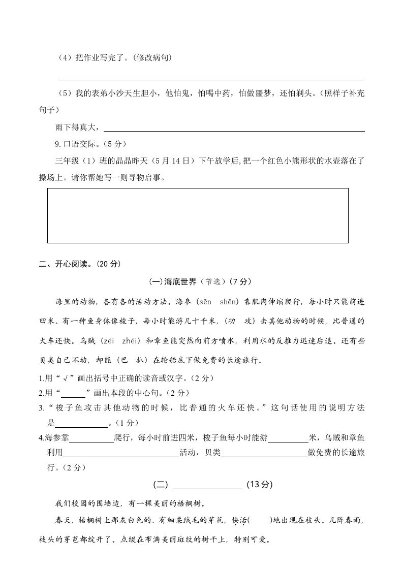 图片[3]_三年级语文下册05期末学业水平检测试卷_练习题|试卷|知识点|复习提纲