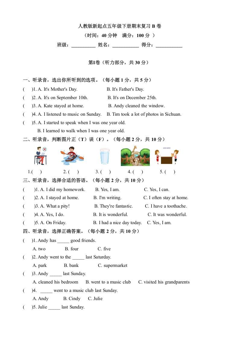 五年级英语下册期末测试(6)（人教版）_练习题|试卷|知识点|复习提纲