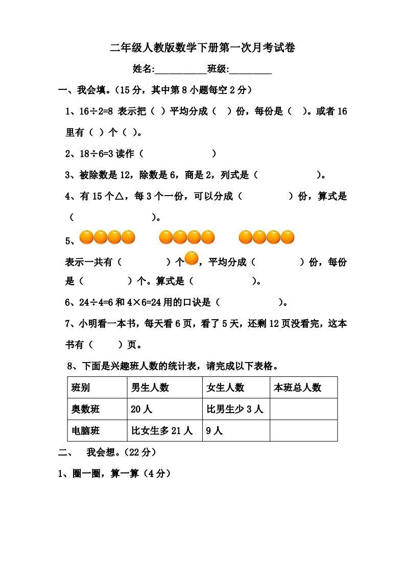 二下人教版数学第一次月考卷_练习题|试卷|知识点|复习提纲