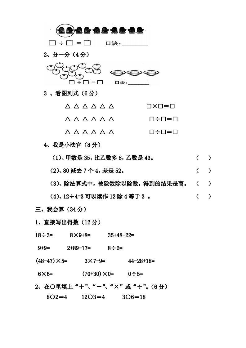 图片[2]_二下人教版数学第一次月考卷_练习题|试卷|知识点|复习提纲