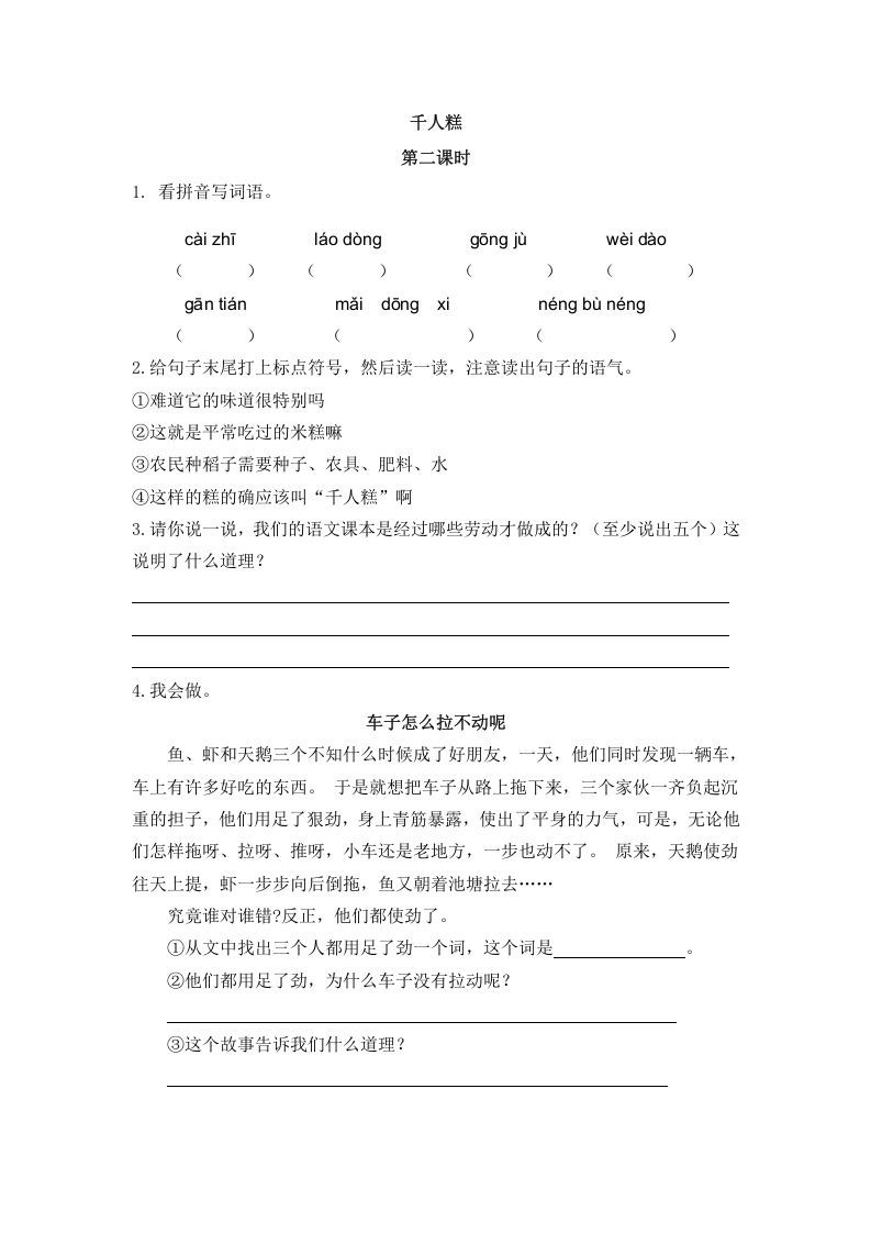 二年级语文下册06千人糕第二课时_练习题|试卷|知识点|复习提纲