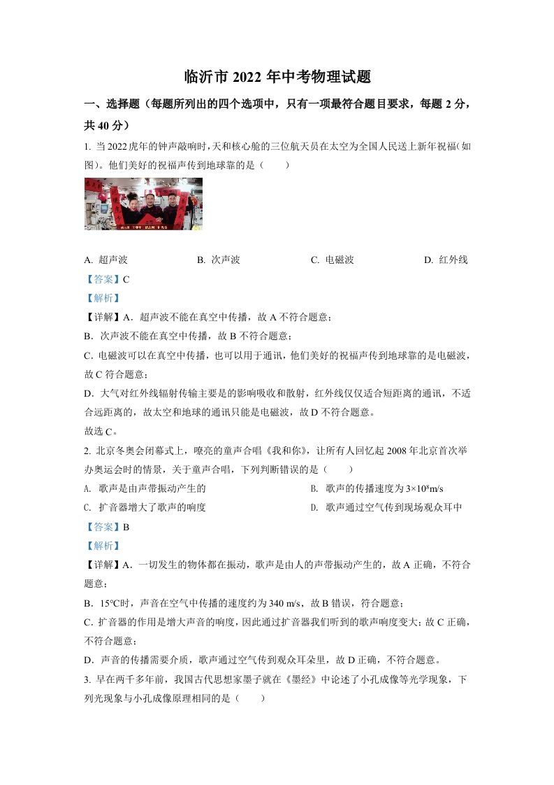 2022年山东省临沂市中考物理真题（含答案）_练习题|试卷|知识点|复习提纲