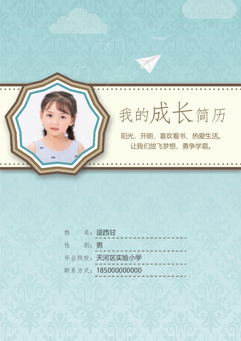 精选-小升初简历06_练习题|试卷|知识点|复习提纲