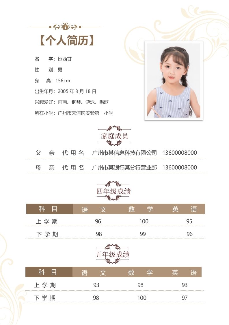 图片[2]_精选-小升初简历06_练习题|试卷|知识点|复习提纲