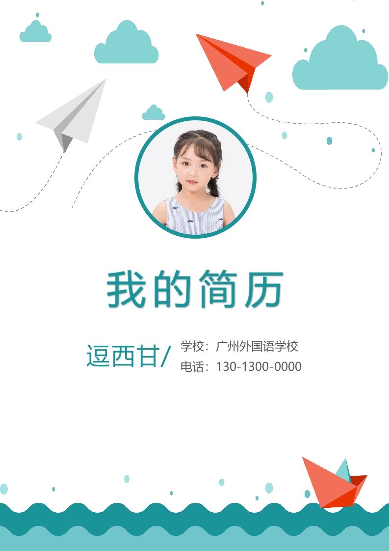 精选-小升初简历12_练习题|试卷|知识点|复习提纲