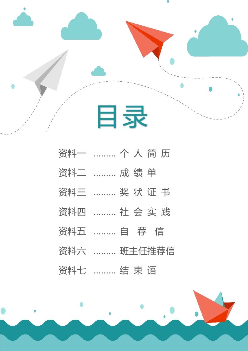 图片[2]_精选-小升初简历12_练习题|试卷|知识点|复习提纲