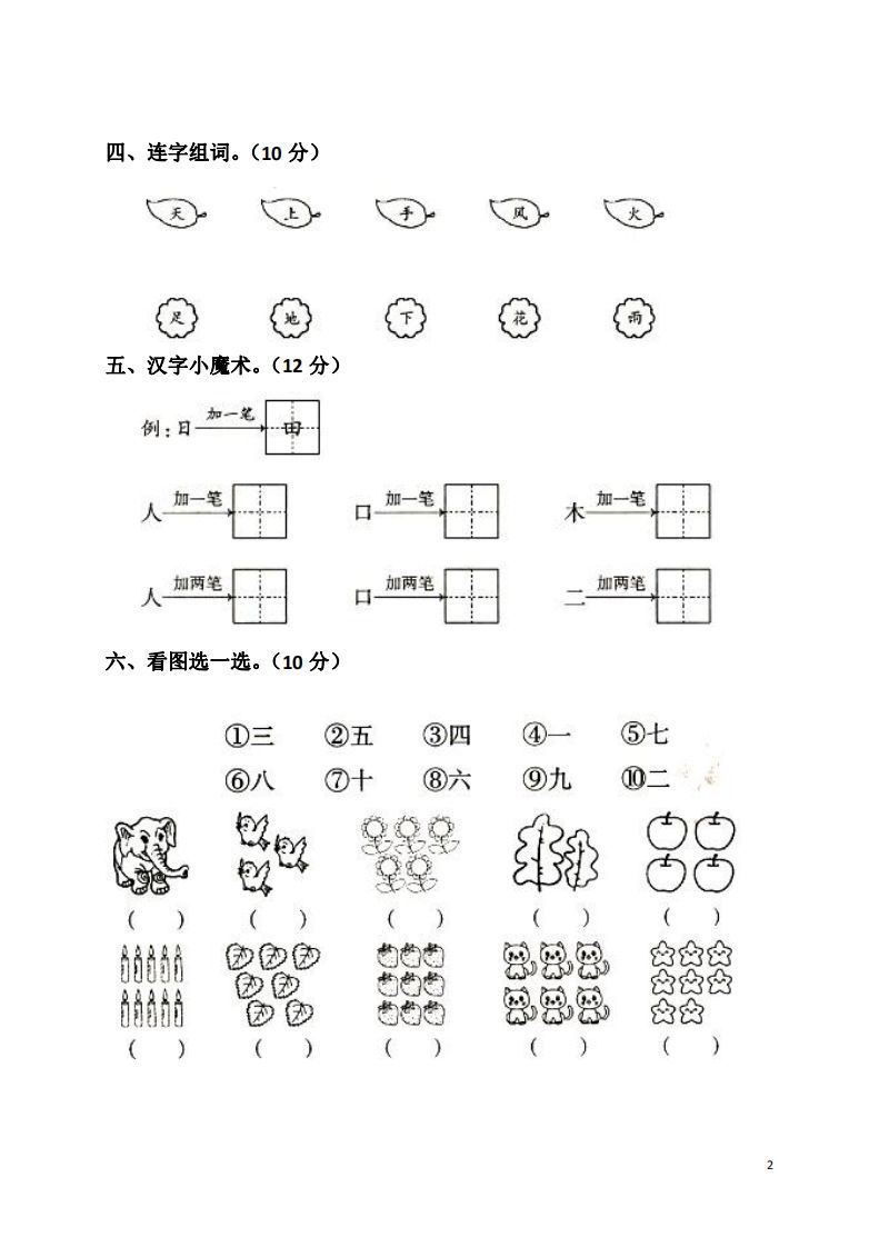 图片[2]_一上语文第一单元检测卷_练习题|试卷|知识点|复习提纲
