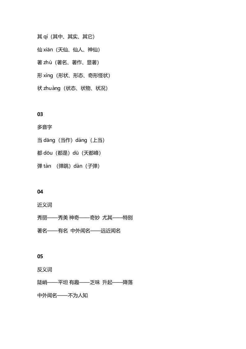 图片[2]_二年级语文上册13二上课文九黄山奇石知识点（部编）_练习题|试卷|知识点|复习提纲