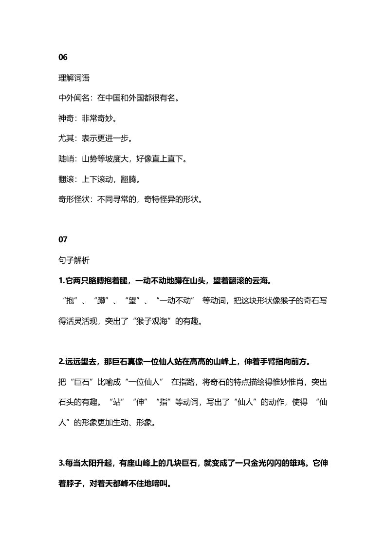 图片[3]_二年级语文上册13二上课文九黄山奇石知识点（部编）_练习题|试卷|知识点|复习提纲