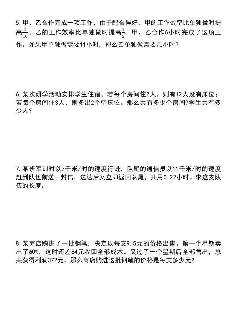 图片[2]_六年级下册数学小升初常考应用题（稍有难度）(1)_练习题|试卷|知识点|复习提纲