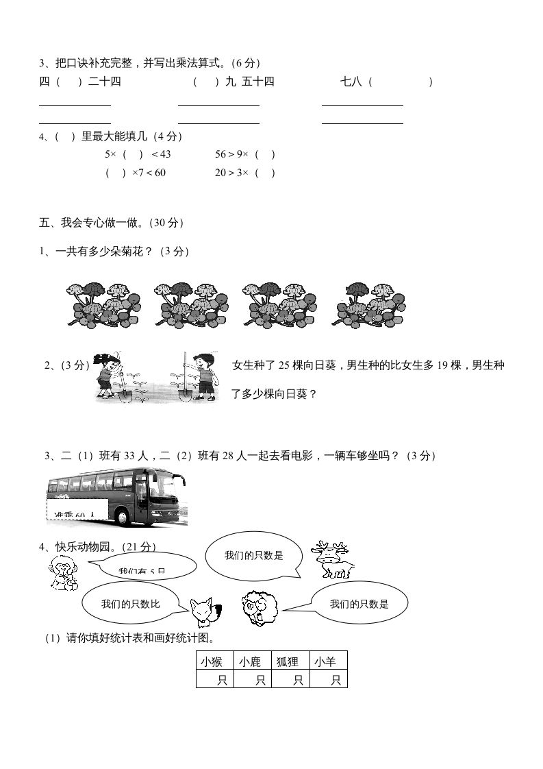 图片[3]_二年级数学上册新期末试卷3（苏教版）_练习题|试卷|知识点|复习提纲