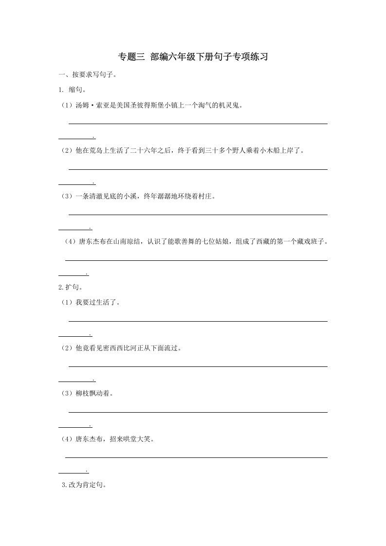六年级语文下册句子专项（部编版）_练习题|试卷|知识点|复习提纲