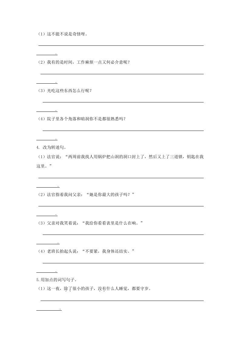 图片[2]_六年级语文下册句子专项（部编版）_练习题|试卷|知识点|复习提纲