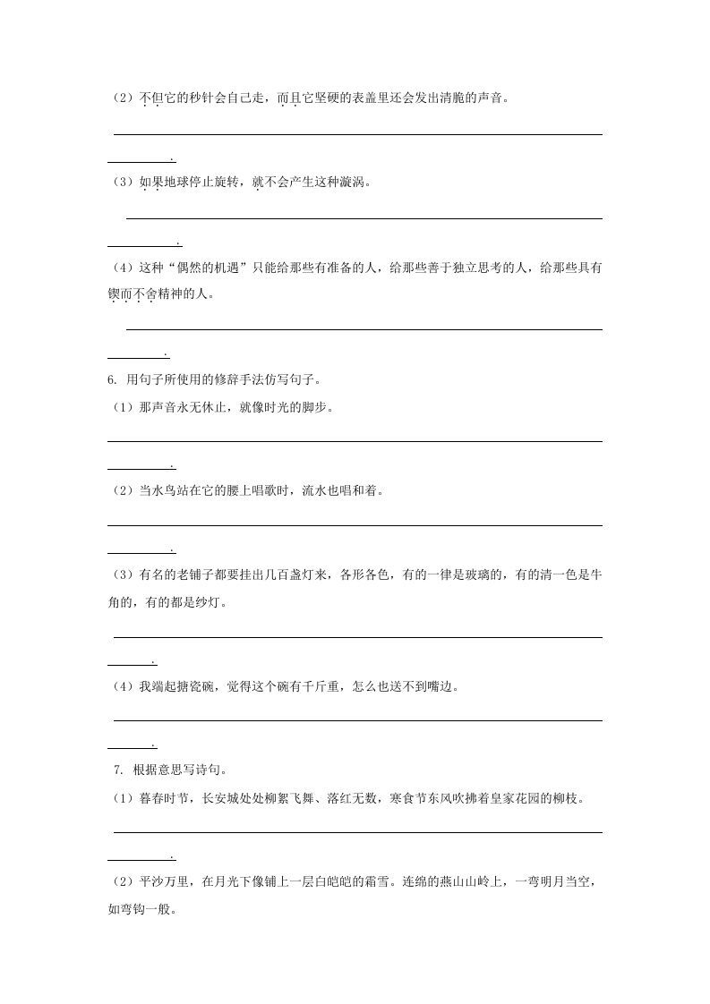 图片[3]_六年级语文下册句子专项（部编版）_练习题|试卷|知识点|复习提纲