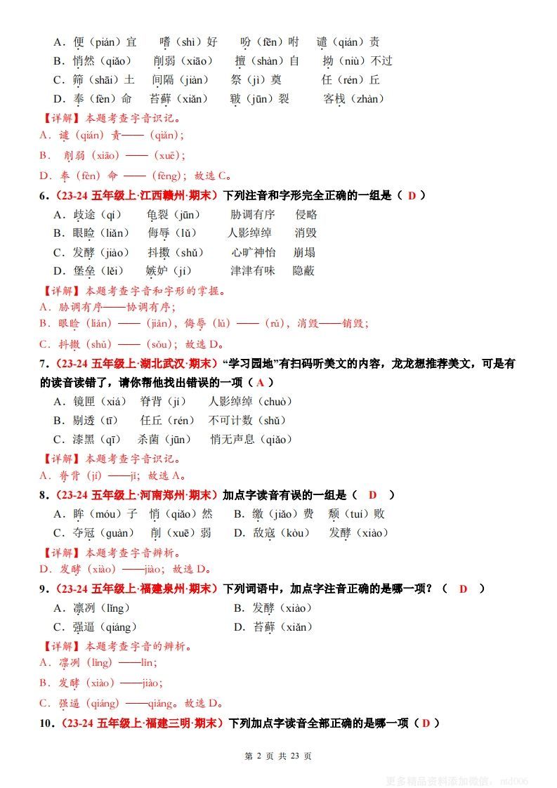 图片[2]_【期末选择题专训（答案）】五上语文_练习题|试卷|知识点|复习提纲