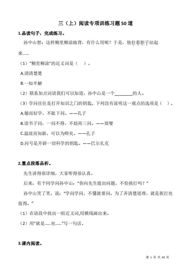 三上语文阅读专项训练习题50道_练习题|试卷|知识点|复习提纲