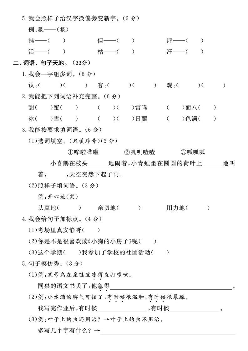 图片[2]_二年级上册语文名校期未真题检测卷1_练习题|试卷|知识点|复习提纲