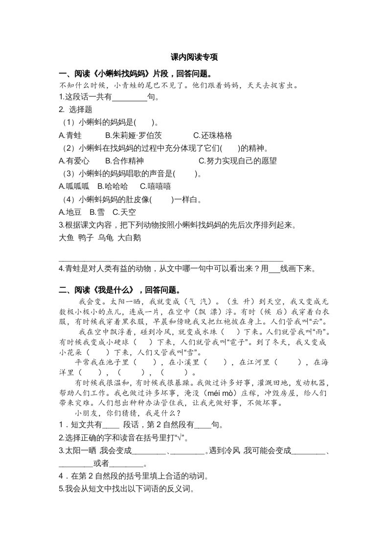 二年级语文上册4.课内阅读专项练习题（部编）_练习题|试卷|知识点|复习提纲