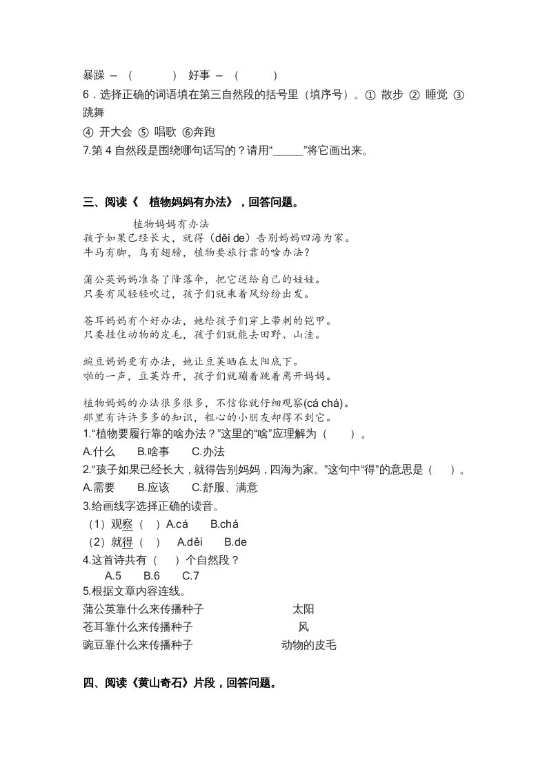 图片[2]_二年级语文上册4.课内阅读专项练习题（部编）_练习题|试卷|知识点|复习提纲