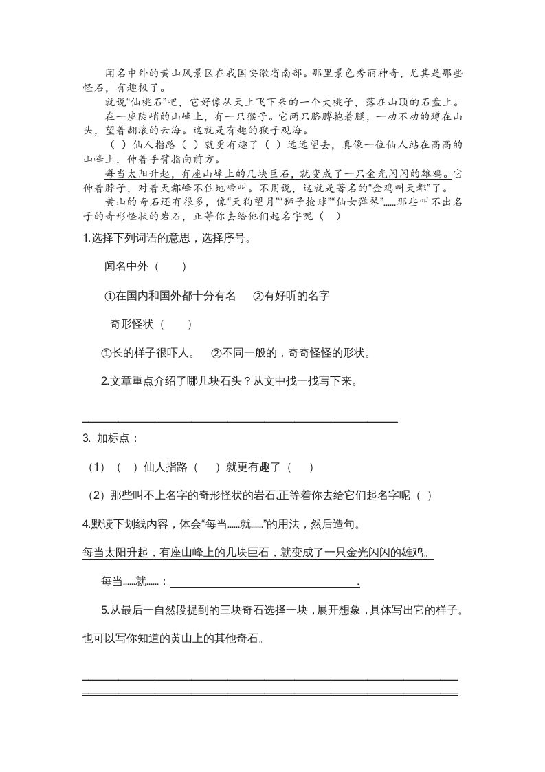 图片[3]_二年级语文上册4.课内阅读专项练习题（部编）_练习题|试卷|知识点|复习提纲