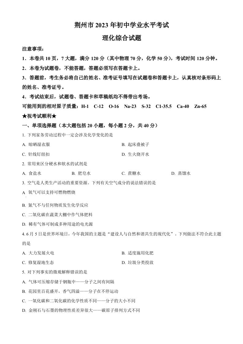 2023年湖北省荆州市中考化学真题（空白卷）_练习题|试卷|知识点|复习提纲