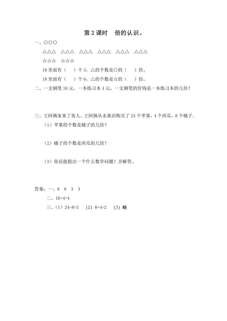 三年级数学上册第2课时倍的认识（苏教版）_练习题|试卷|知识点|复习提纲