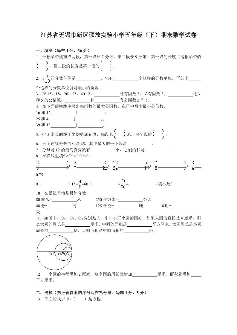 五年级数学下册苏教版下学期期末测试卷12_练习题|试卷|知识点|复习提纲