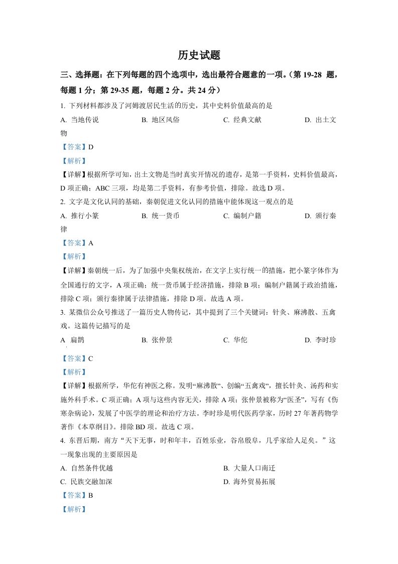 2022年江苏省连云港市中考历史试题（含答案）_练习题|试卷|知识点|复习提纲
