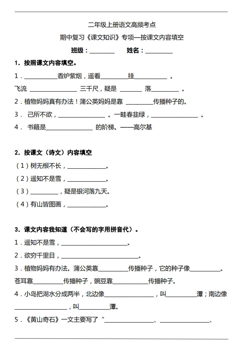 二（上）语文期中复习《课文知识》专项——按课文内容填空（含答案）_练习题|试卷|知识点|复习提纲